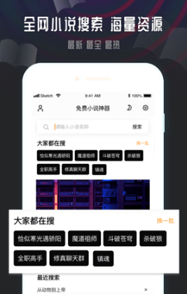 免費小說神器截圖(2)