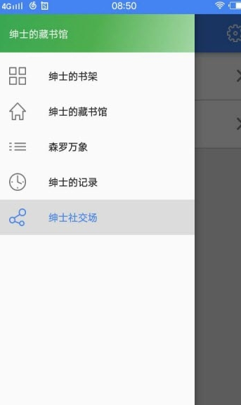 紳士的藏書館截圖(1)