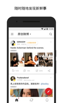 微博國際版6.2.5去廣告版截圖(1)