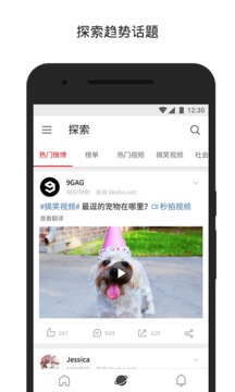 微博國際版6.2.5去廣告版截圖(3)