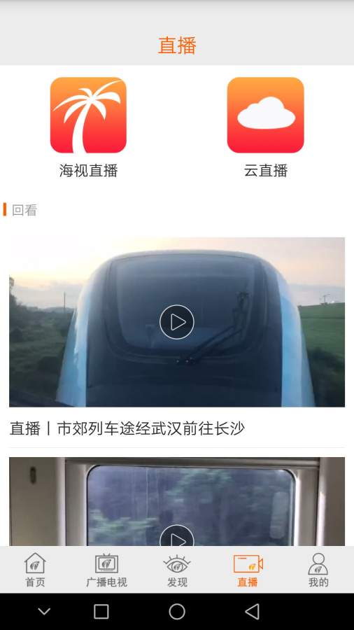 視聽海南截圖(2)