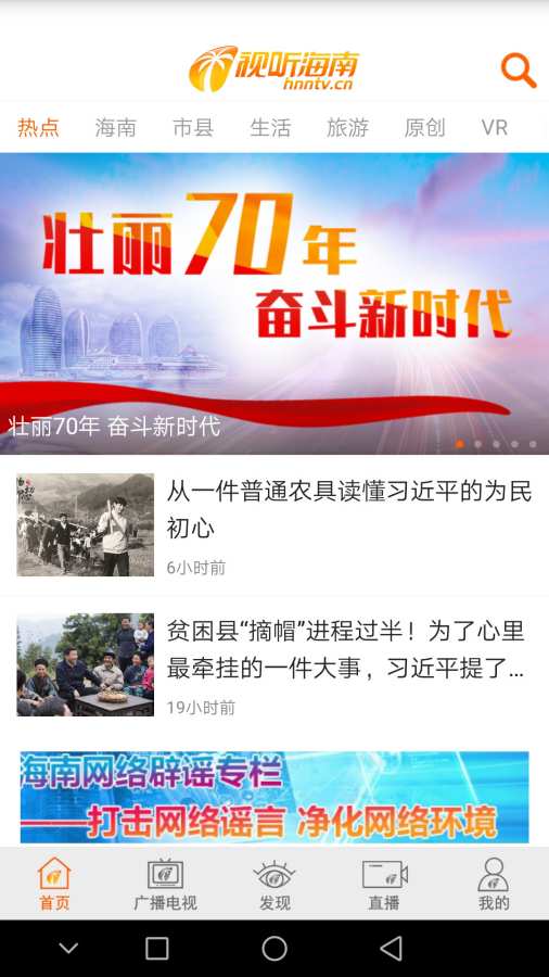 視聽海南截圖(4)