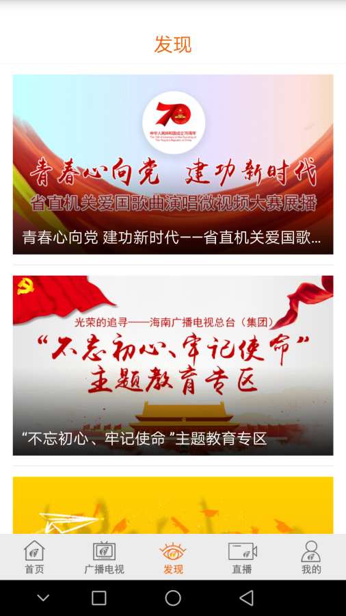 視聽海南截圖(3)