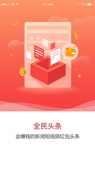 全民頭條截圖(1)
