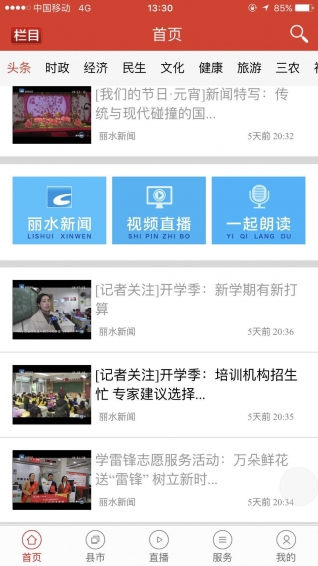 無限麗水截圖(1)