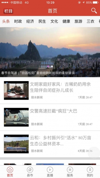 無限麗水截圖(3)