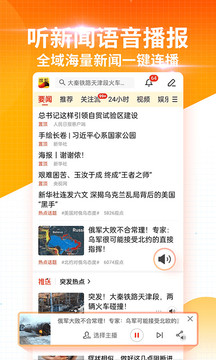 搜狐新聞2024最新版截圖(3)