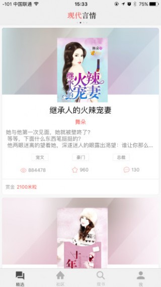 掌讀小說網(wǎng)截圖(1)