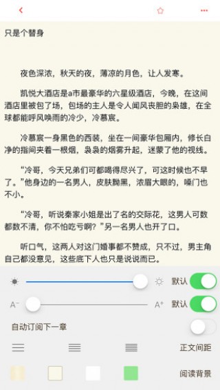 掌讀小說網(wǎng)截圖(3)