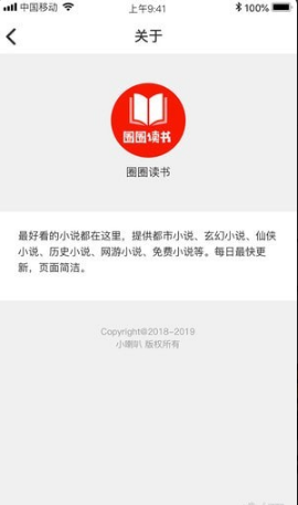 圈圈讀書截圖(3)