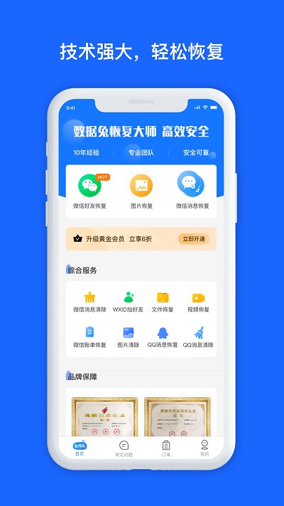 數(shù)據(jù)極速恢復(fù)兔截圖(4)