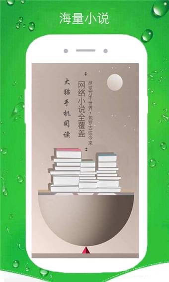 大貓小說(shuō)截圖(3)