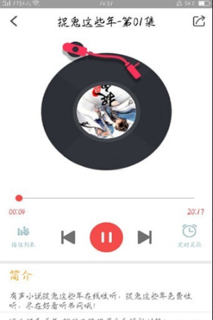 點心聽書截圖(1)