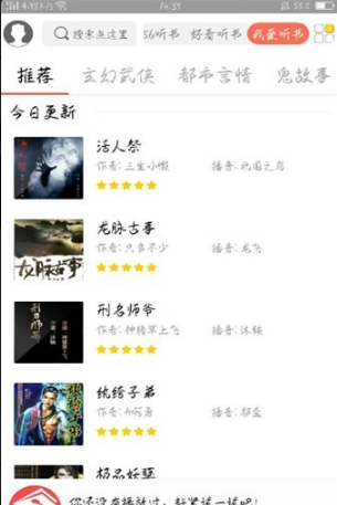 點心聽書截圖(3)
