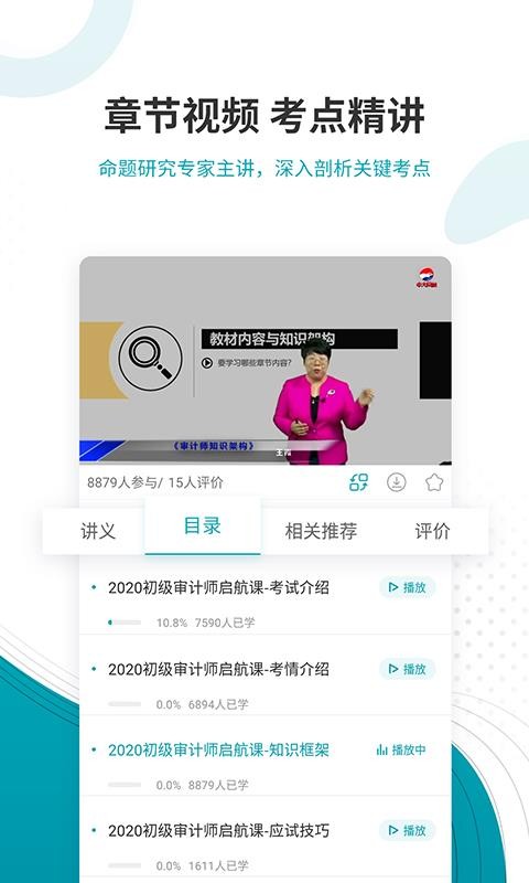審計(jì)師考試準(zhǔn)題庫(kù)截圖(2)