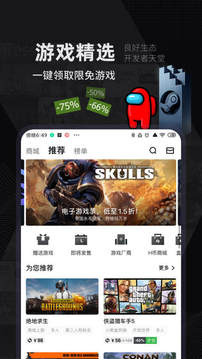 小黑盒免費游戲領取截圖(4)