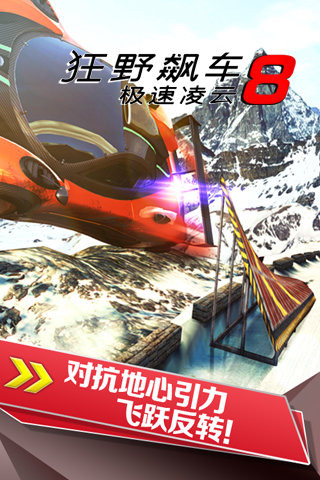 狂野飆車8正版截圖(4)
