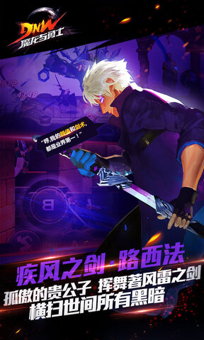魔龍與勇士2024版截圖(4)