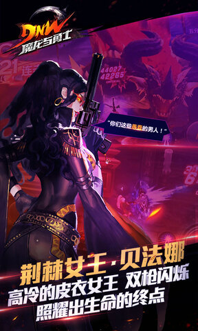 魔龍與勇士2024版截圖(3)