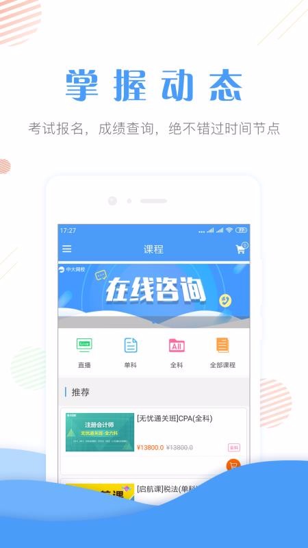 會(huì)計(jì)考證準(zhǔn)題庫截圖(1)