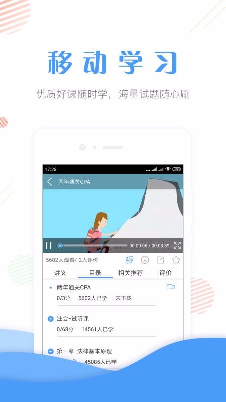 會(huì)計(jì)考證準(zhǔn)題庫截圖(2)