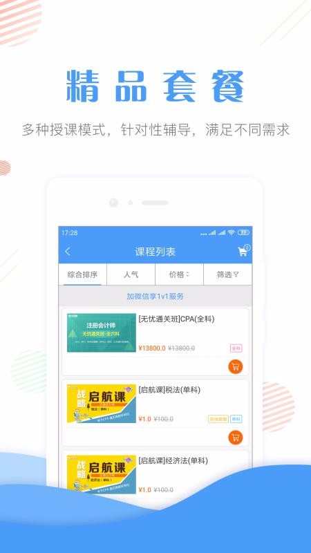 會(huì)計(jì)考證準(zhǔn)題庫截圖(3)