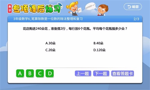 小學同步課堂北師大版截圖(3)