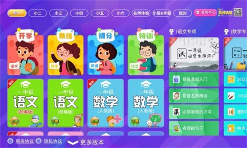 小學同步課堂北師大版截圖(1)