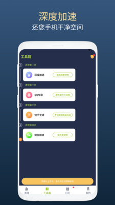 綠芽清理衛(wèi)士截圖(2)