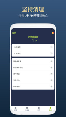 綠芽清理衛(wèi)士截圖(3)
