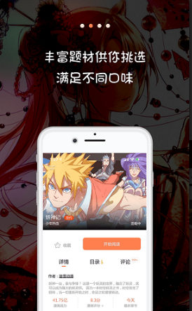米讀漫畫截圖(2)