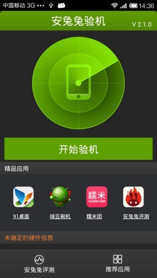 安兔兔驗機(jī)截圖(1)