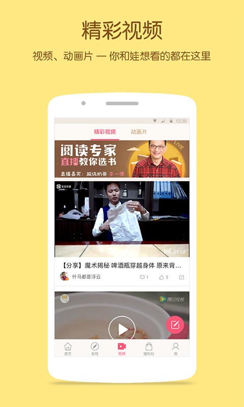 寶寶知道截圖(3)