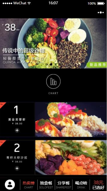 微信獨食主義截圖(1)