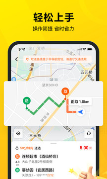 美團(tuán)眾包截圖(3)