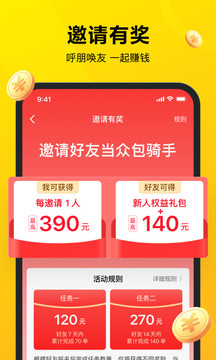美團(tuán)眾包截圖(4)