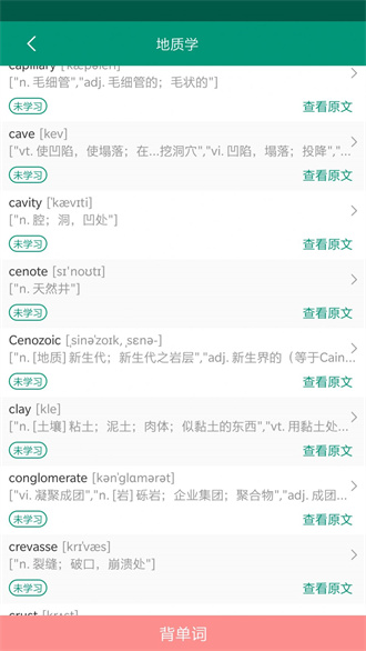 點點學(xué)單詞截圖(3)
