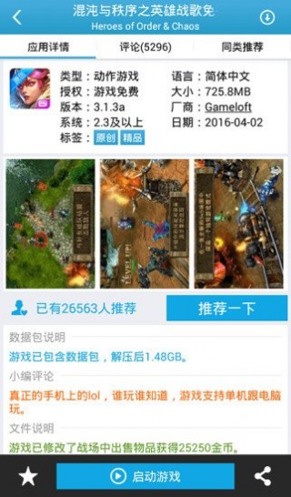 愛吾游戲盒子截圖(2)