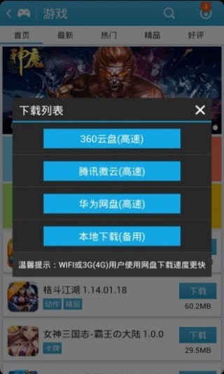 愛吾游戲盒子截圖(1)