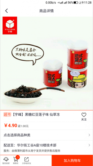 微薄利超市截圖(4)