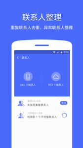 360換機(jī)助手截圖(2)