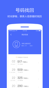 360換機(jī)助手截圖(4)