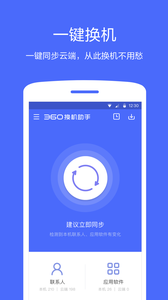 360換機(jī)助手截圖(1)