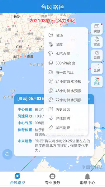 實時臺風(fēng)路徑截圖(2)