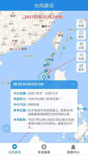 實時臺風(fēng)路徑截圖(1)