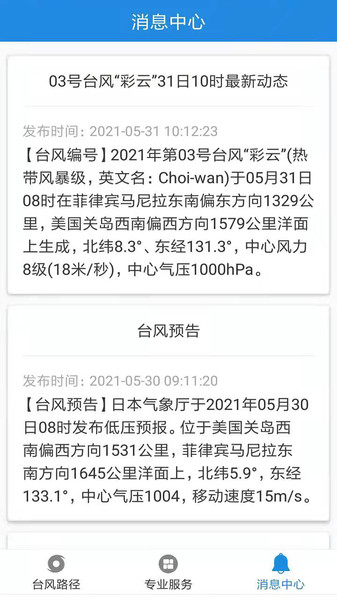 實時臺風(fēng)路徑截圖(4)