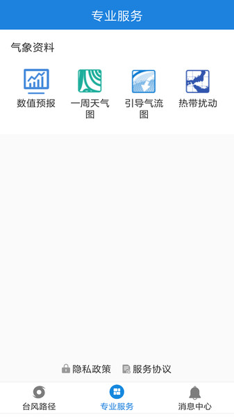 實時臺風(fēng)路徑截圖(3)