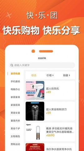 快樂團(tuán)購截圖(1)