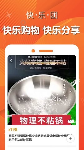 快樂團(tuán)購截圖(3)