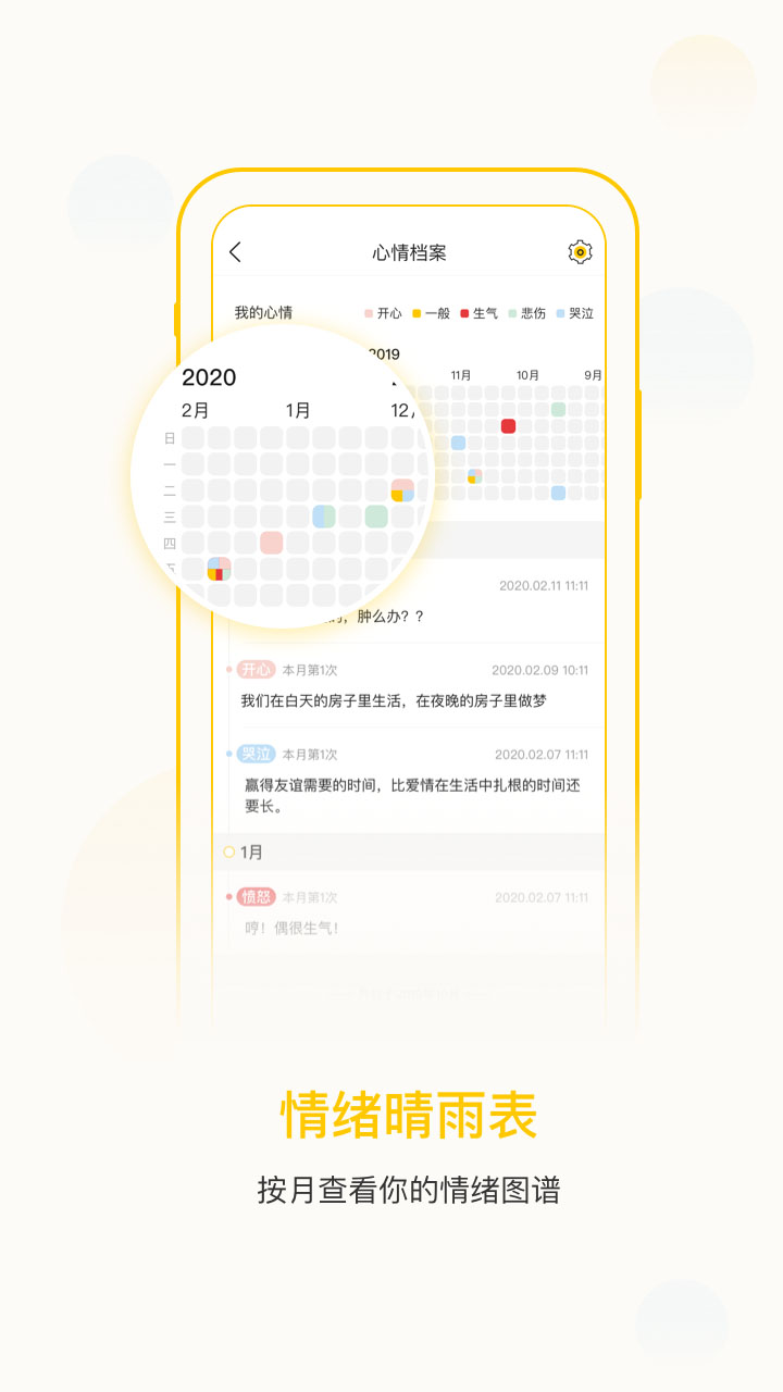 心情天氣app截圖(3)
